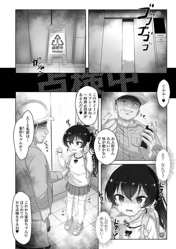 催ぷにッ！ 7限目