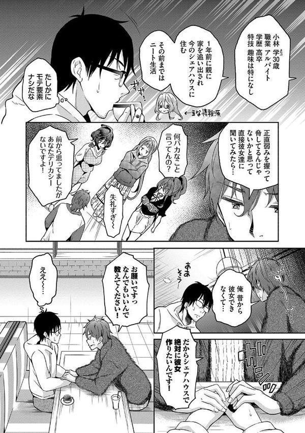 陰キャハーレム〜魔道具を使ってシェアハウスでハーレムをつくってみた話〜【デジタル特装版】