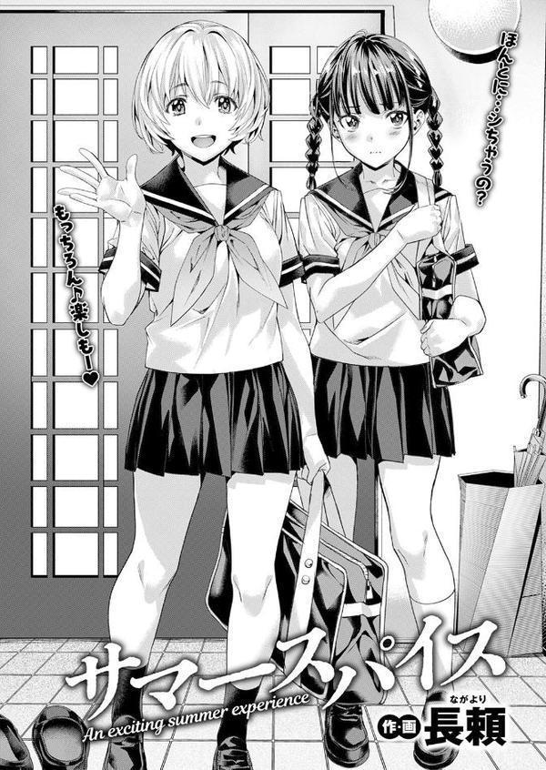サマースパイス