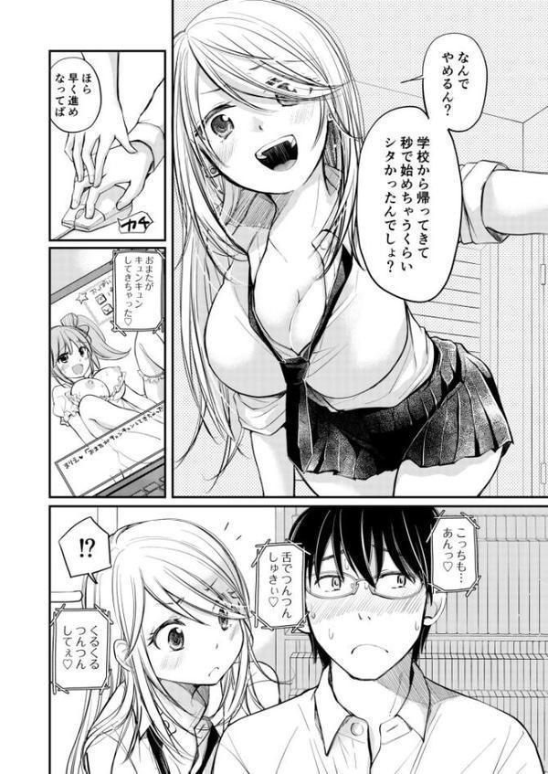 【電子単行本】クラスで1番のボスギャルは僕の前だけかわいいえっちな幼なじみ