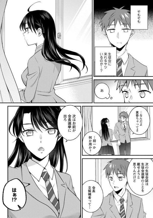 生徒会役員のビッチな日常〜今日も姉の生徒会長に弟は絞られてます〜【R18版】 12