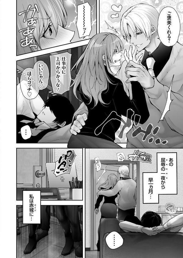 体のいい左遷 〜女上司♀は新人♂2人にセカンドバージンを奪われる〜 中編