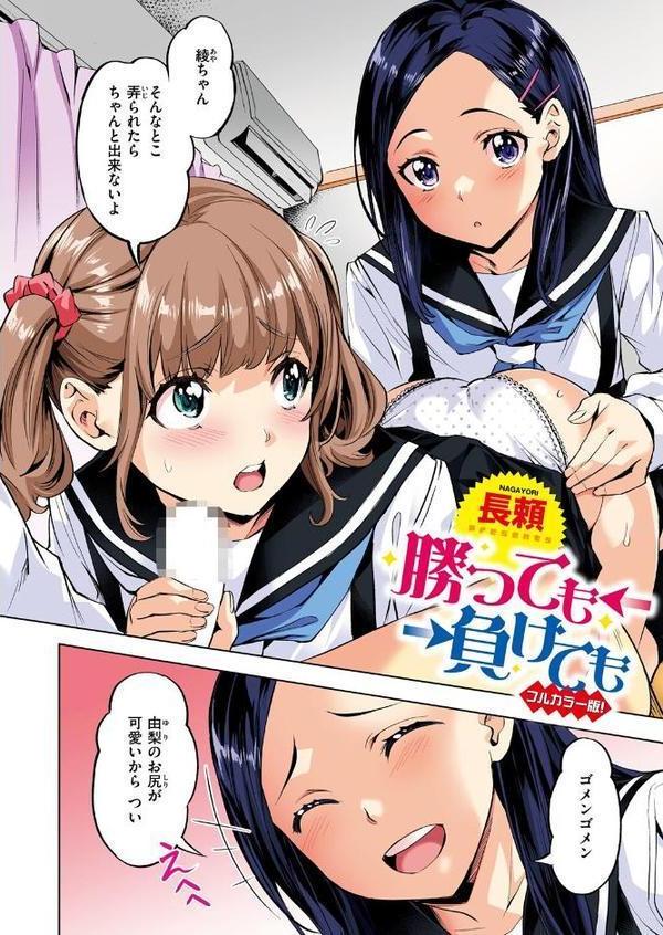 勝っても←→負けても【フルカラー版】
