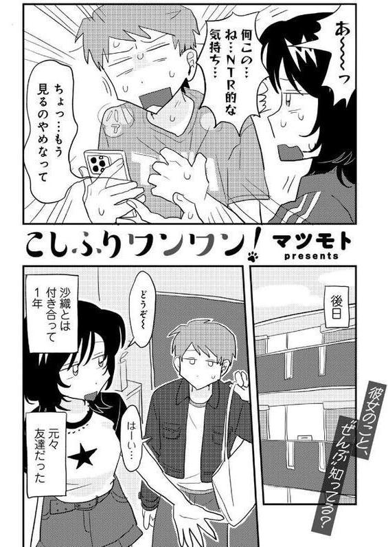 こしふりワンワン！ 【単話】