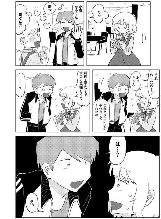 ヤンデレちゃんと彼氏【単話】