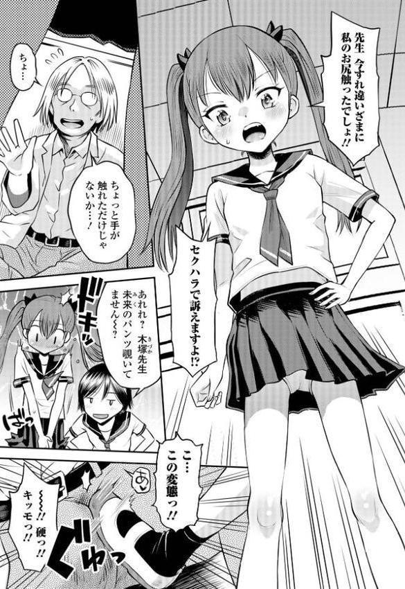 わからせ初恋コントロール 単行本版