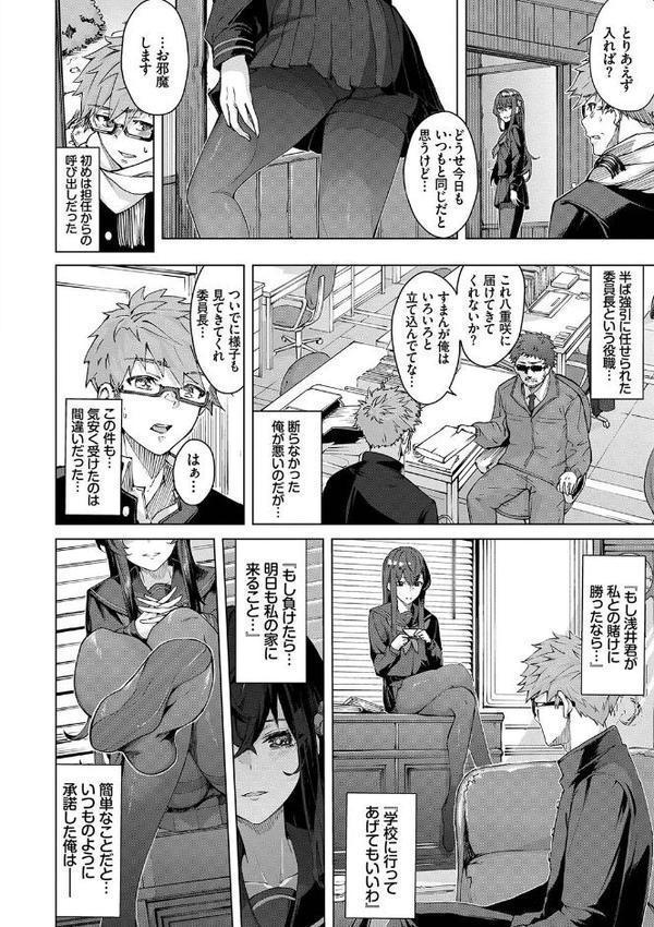 偏愛エゴイズム【デジタル特装版】