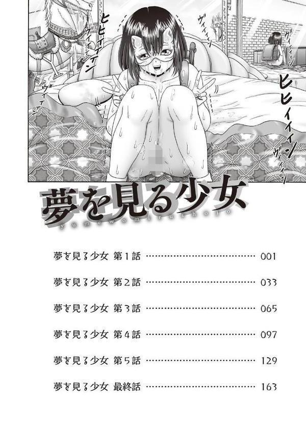 夢を見る少女