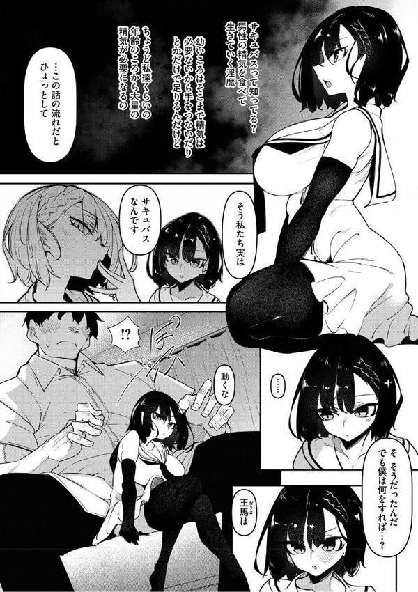 サキュバてぃっく【単行本】
