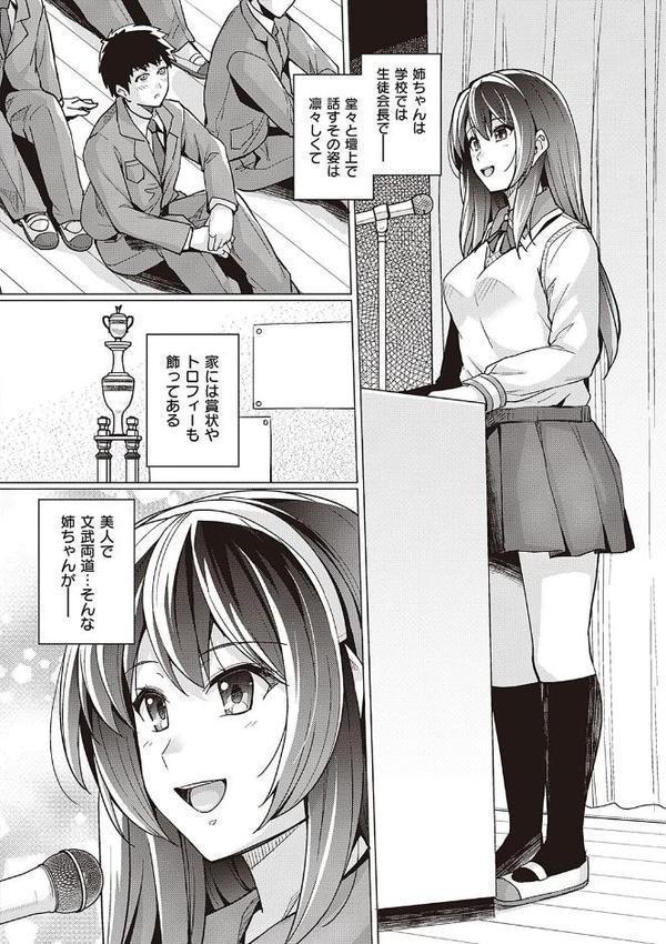 姉は親父に抱かれてる 【デジタル特装版】