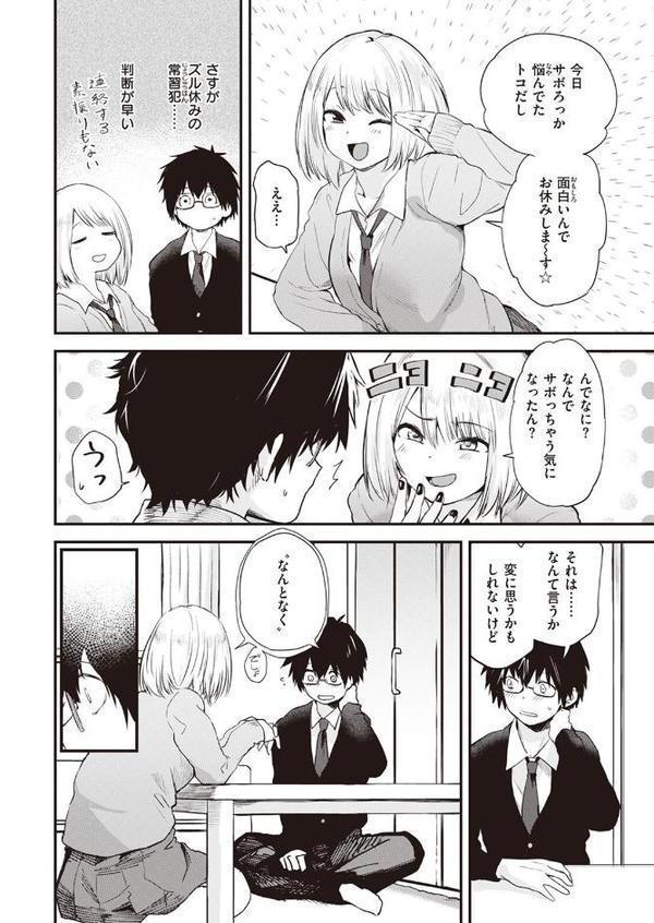 ずるやすみ