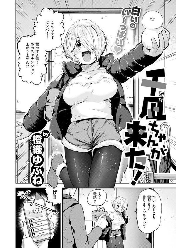 千凪ちゃんが来た！
