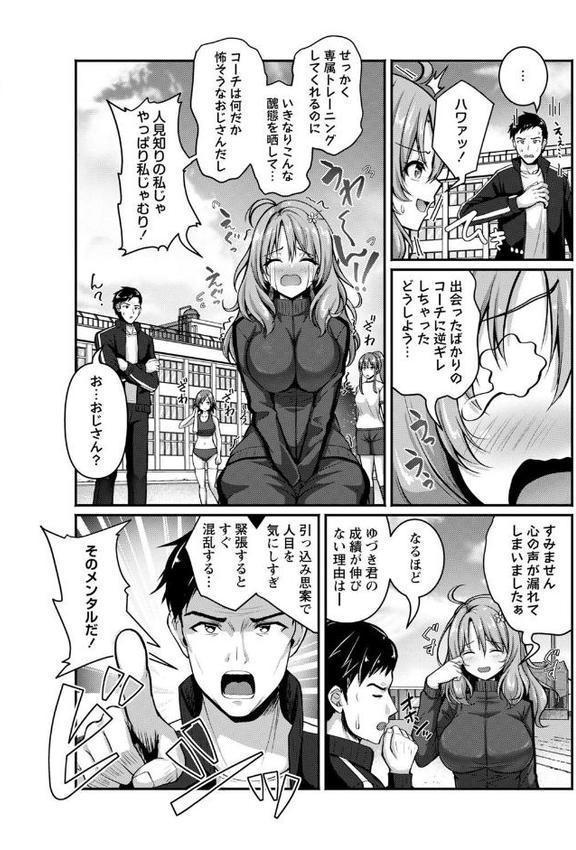 弱気アスリートのメンタルトレーニング！？