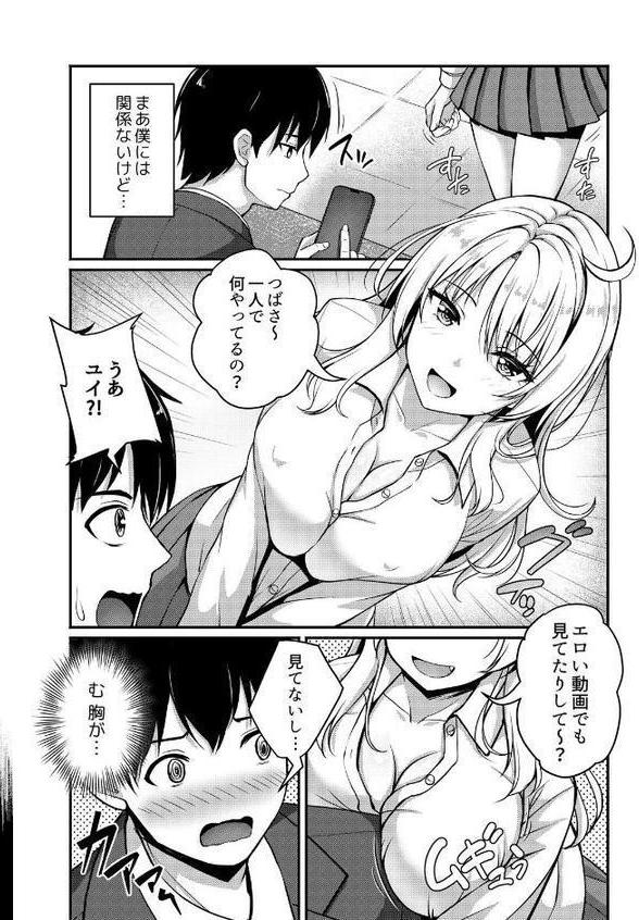 幼馴染ギャルが勉強を教えたお礼にヌいてくれるようです（1）