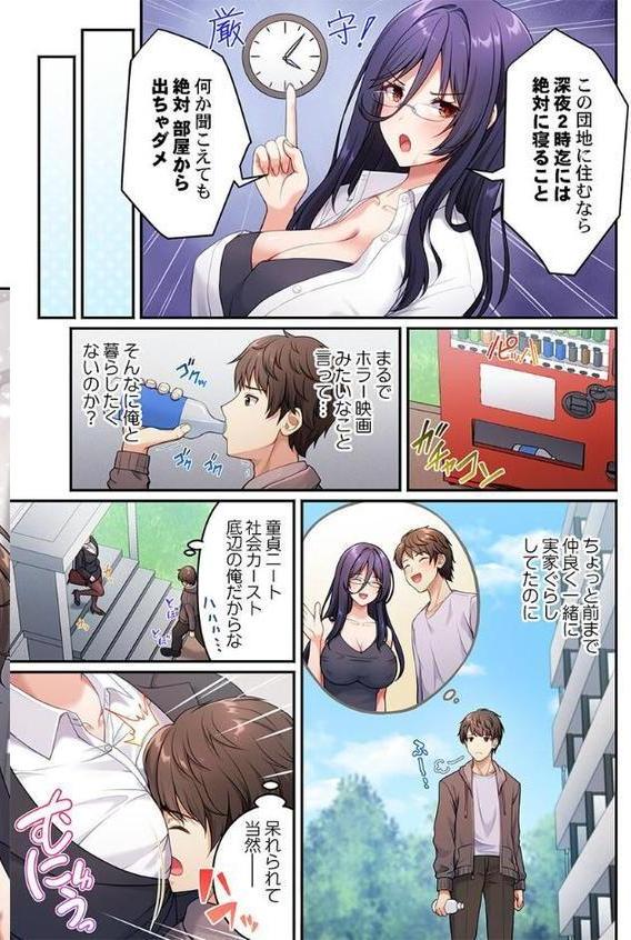 風俗団地へようこそ〜深夜2時からハメまくりハーレム！1