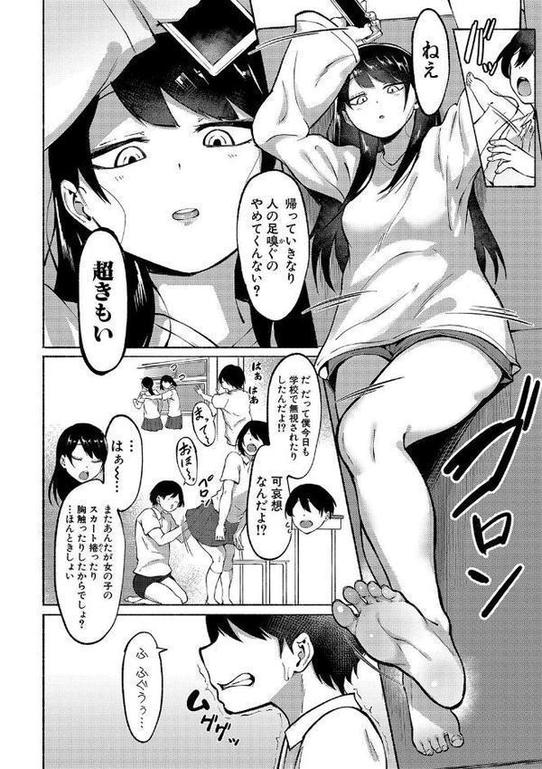 即ハメ！むわっと汗ムレ娘
