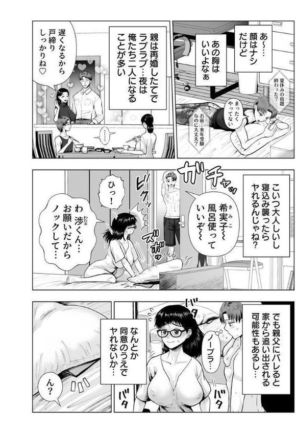 地味な義姉にエロいことしまくった結果【R18版】 1巻
