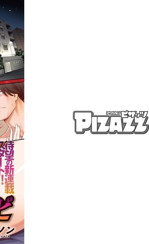 アクションピザッツ2025年10月号