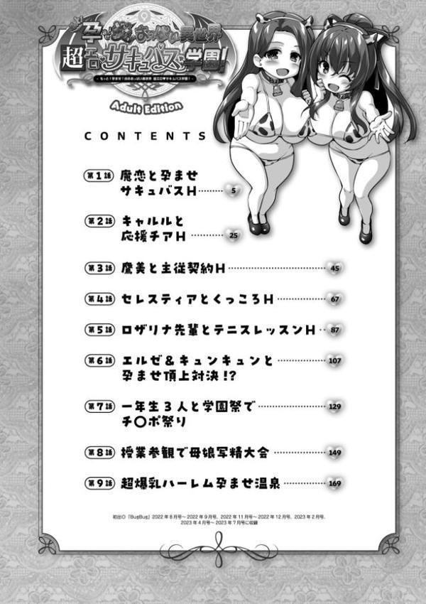 もっと！孕ませ！炎のおっぱい異世界超エロ◇サキュバス学園！ Adult Edition