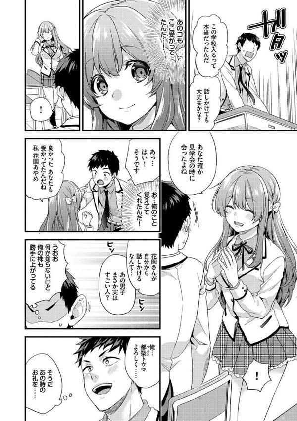 恋愛コネクション【FANZA限定】