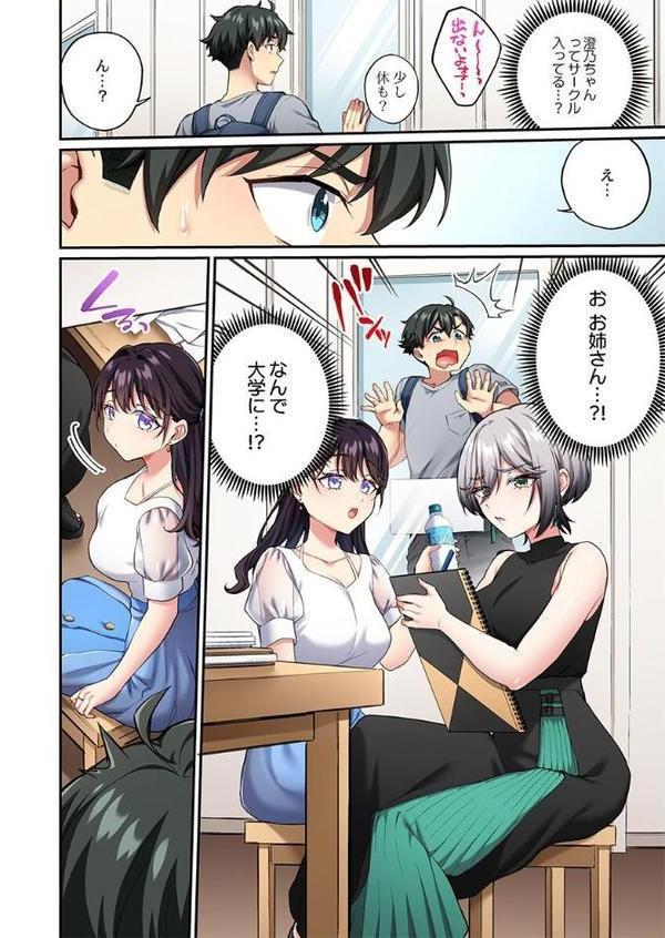 立ちんぼ女子、みんな元同級生でした11