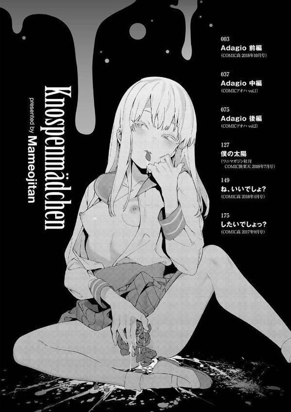 Knospenmadchen【FANZA限定特典付き】