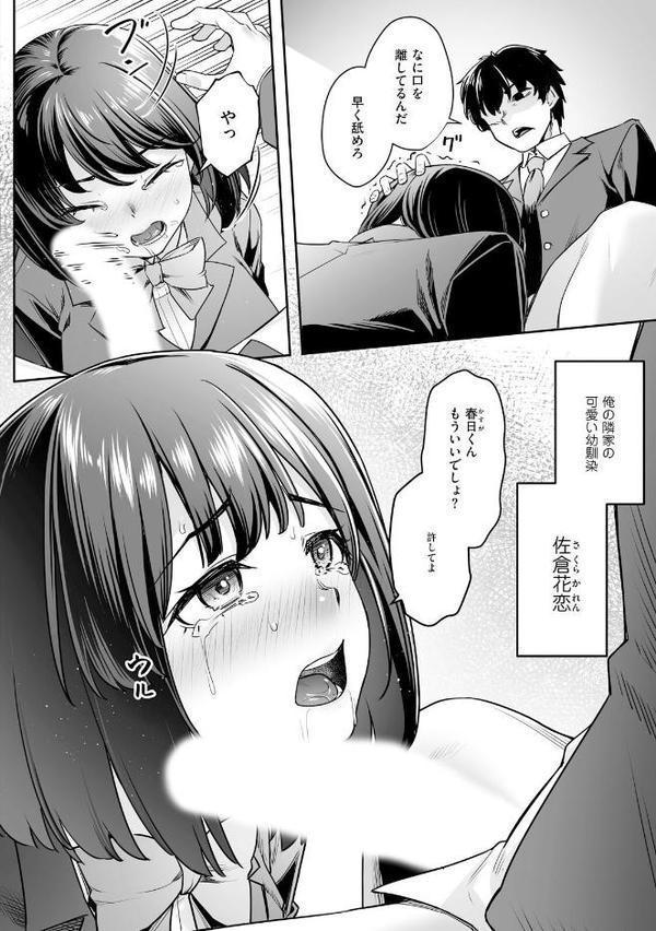 疎遠になっていた幼馴染（彼氏あり）をセフレにしてみた【電子単行本】