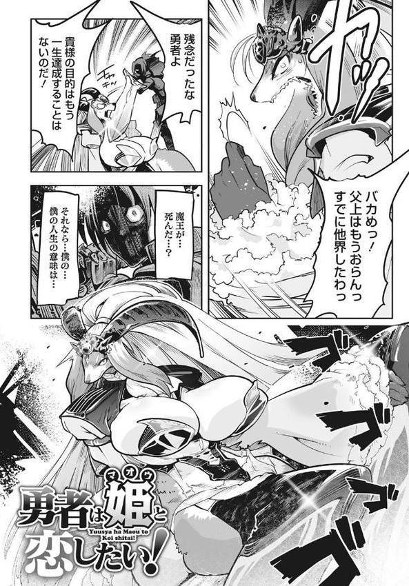 魔物（ケモノ）と恋してなにが悪い！