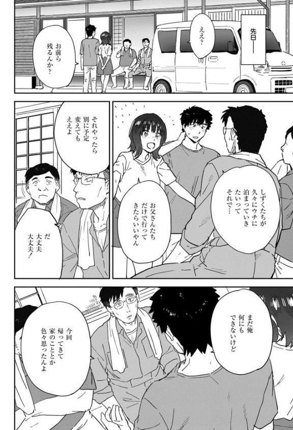 田舎へ帰っておいで◆ 第5話