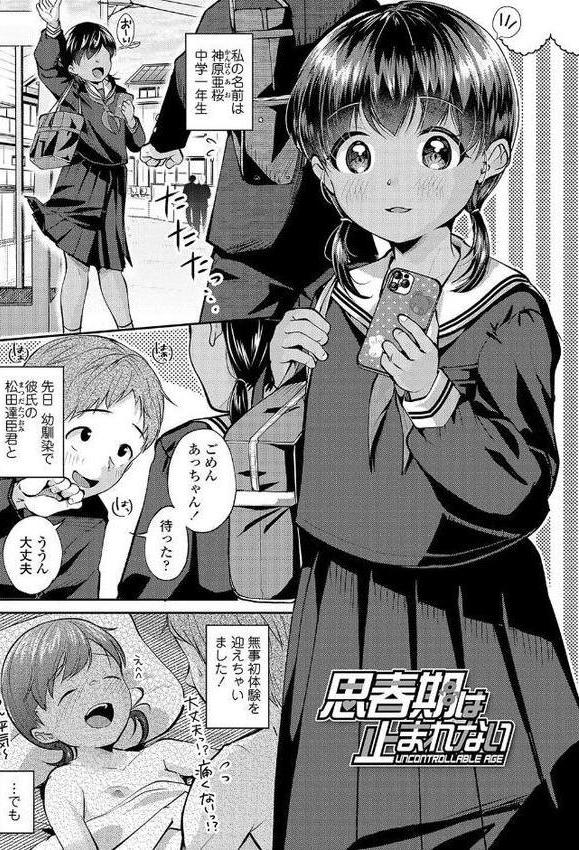 思春期はいちどだけ【FANZA限定特典付き】