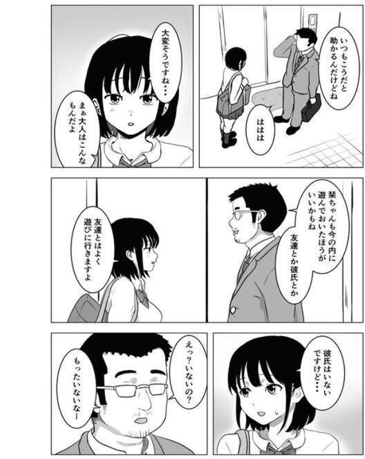 【18禁】おじ嗅ぎ―巨乳JKはお隣のおじさんとエッチしたい―