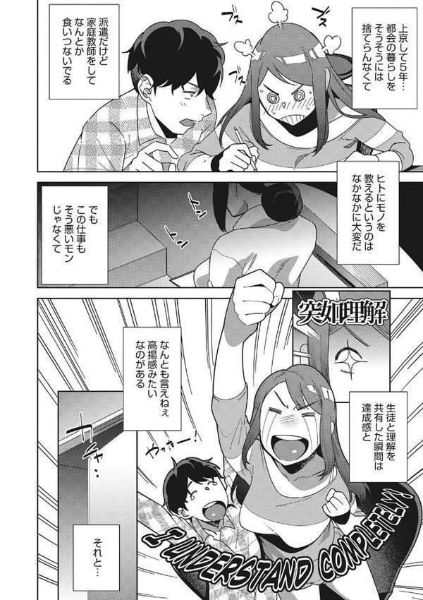 就職活動に失敗したオレが美人母娘のペットになるまで