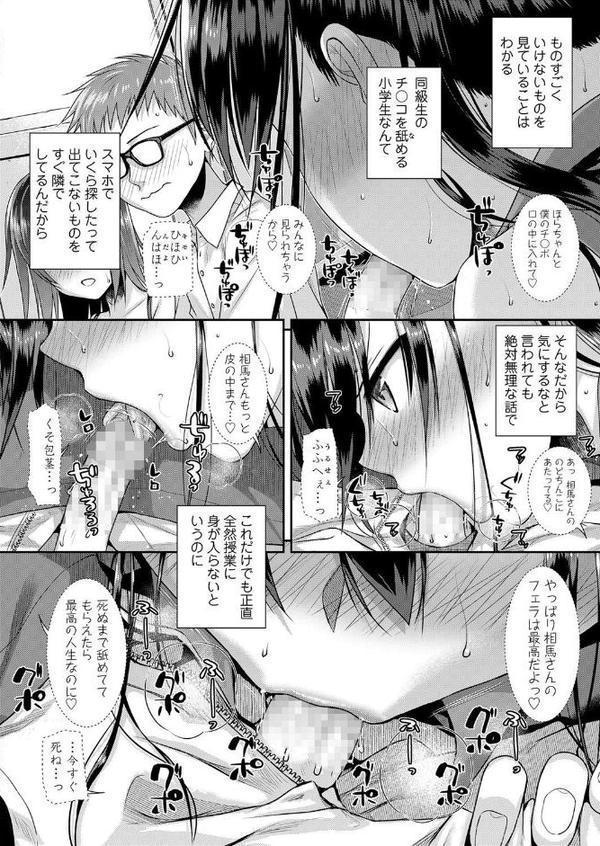 僕の隣の相馬さん 3 -俺の隣の寺田凛-
