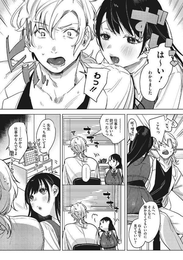 純愛 異性交友【デジタル特装版】