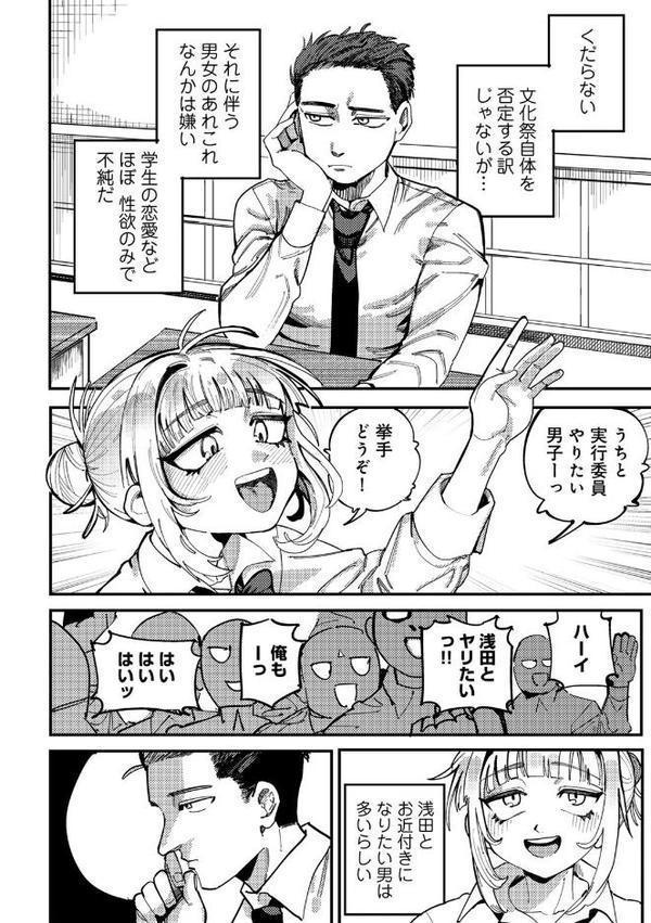 純愛バッドガールズ