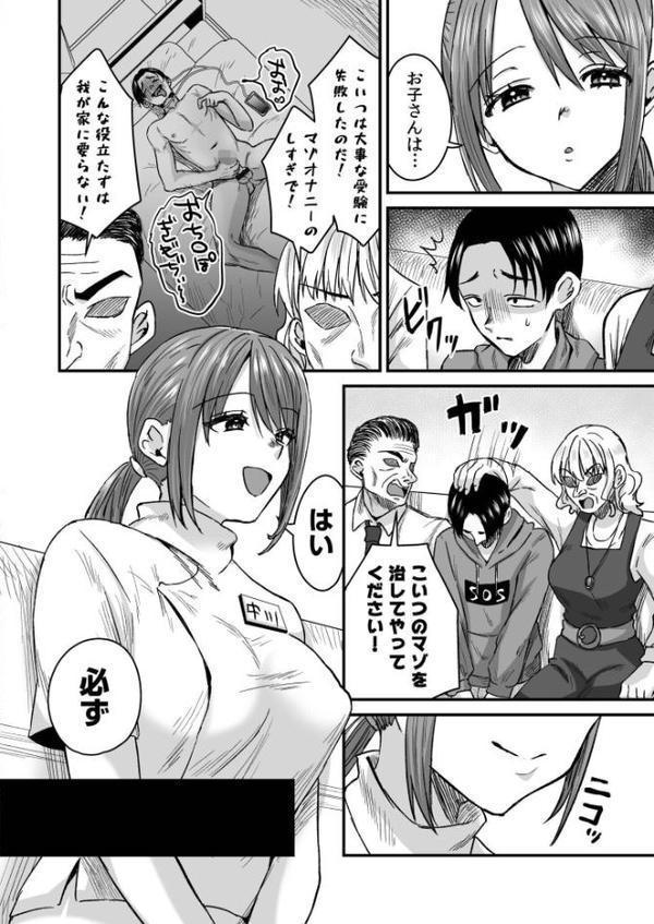 グループホーム・マゾへようこそ〜更生施設で24時間徹底射精管理〜FANZA限定版