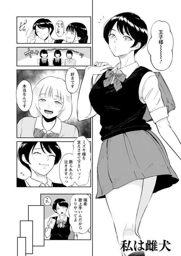 私は雌犬