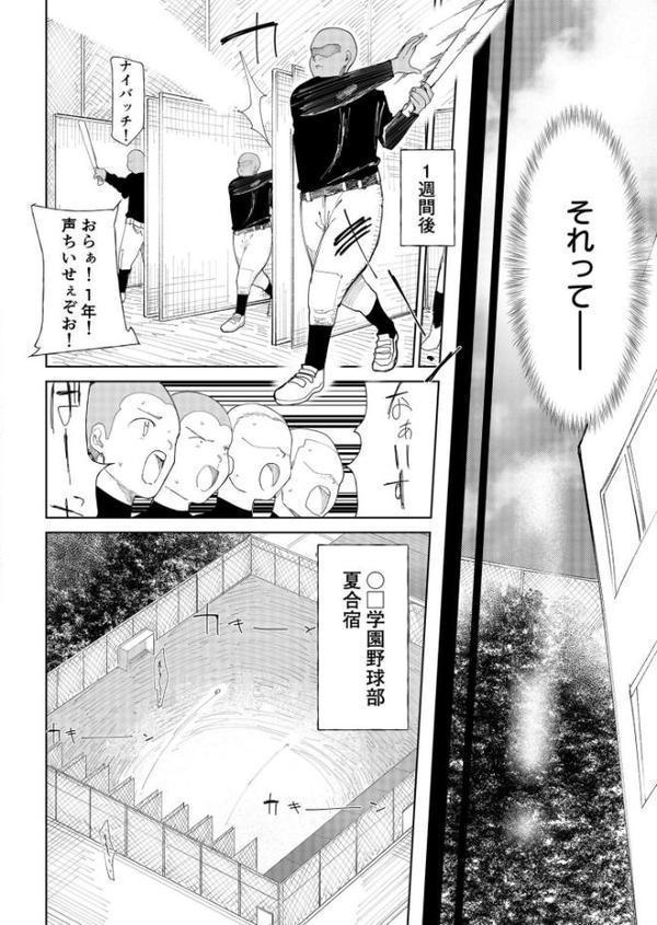 〇□学園野球部〜真夏の合宿中に種付けされる女子マネージャーたち〜