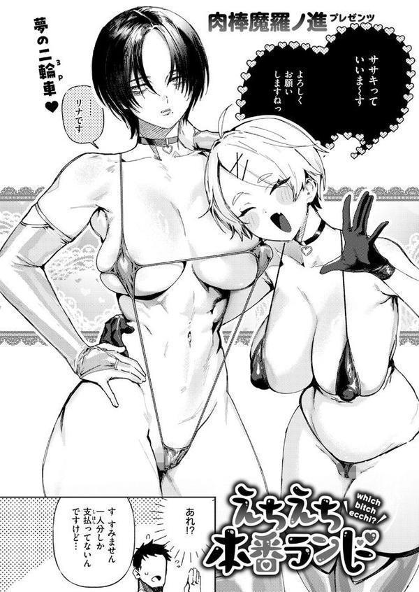 えちえち本番ランド