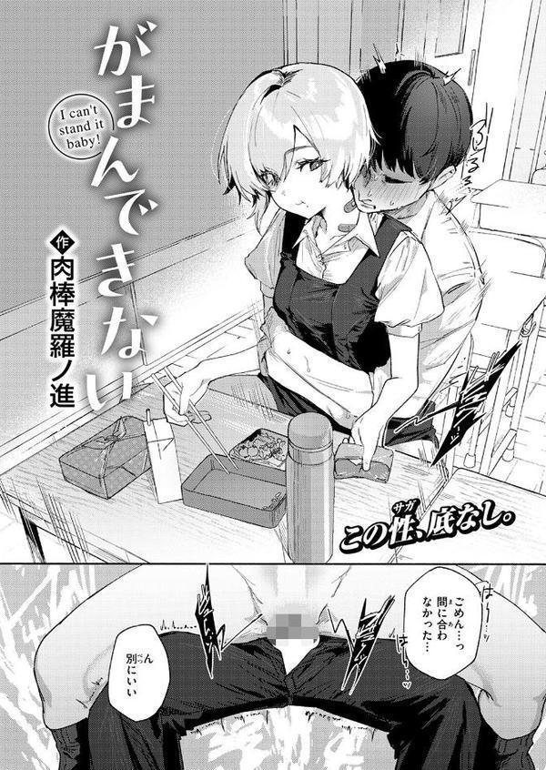 がまんできない