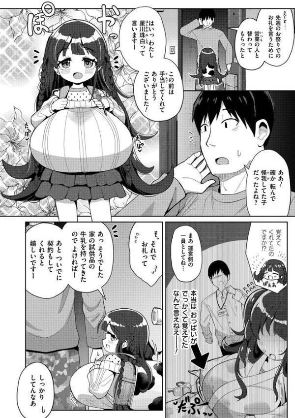 搾りたてミルキーウェイ【単行本版】