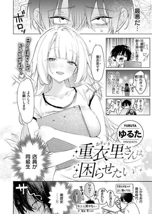 重衣里さんは困らせたい