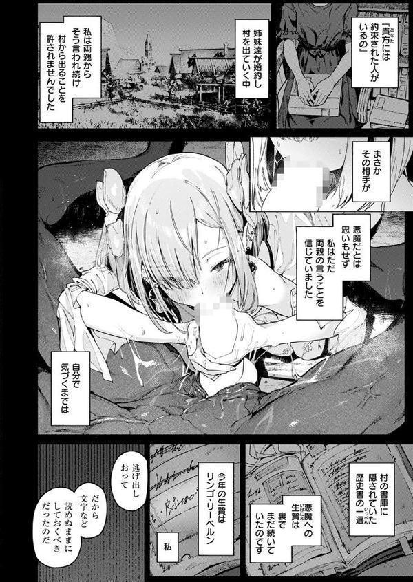 悪魔の花嫁