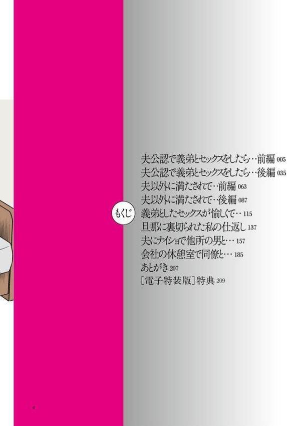夫のせい妻のせい【電子特装版】