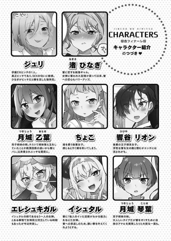 委員長のヒ・ミ・ツ〜イッた回数がバレちゃう世界〜【単行本版】