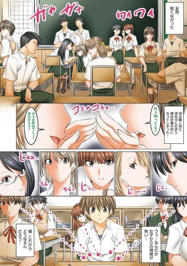 僕だけがセックスできる学園 〜女教師も、女生徒も、その母親も〜