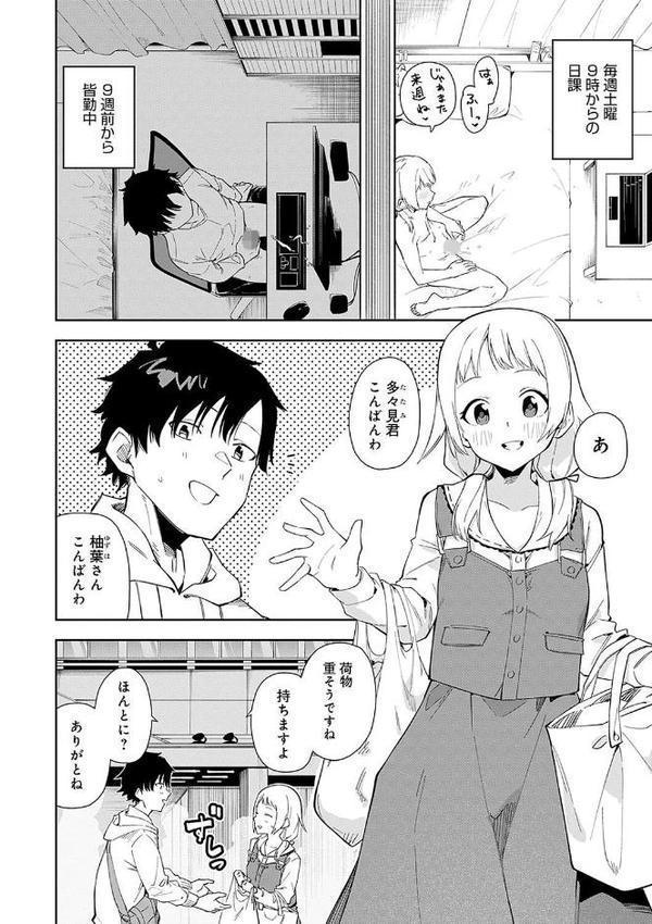 隣人は有名配信者【デジタル特装版】