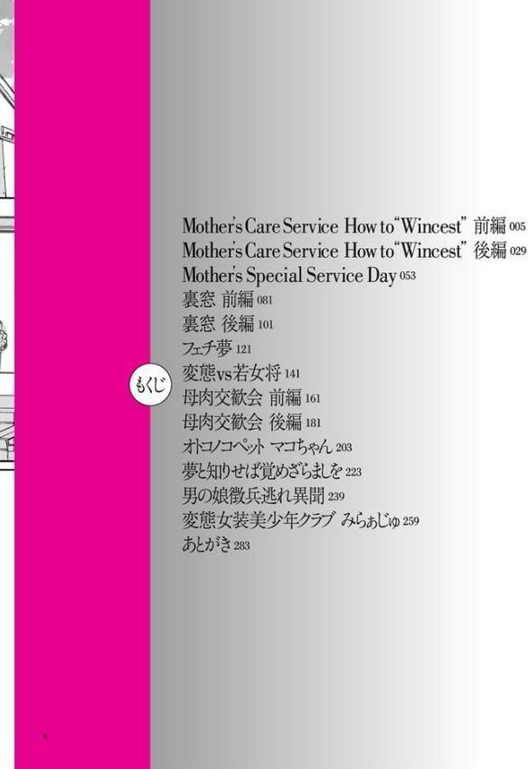 Mother’s Care Service How to ‘Wincest’