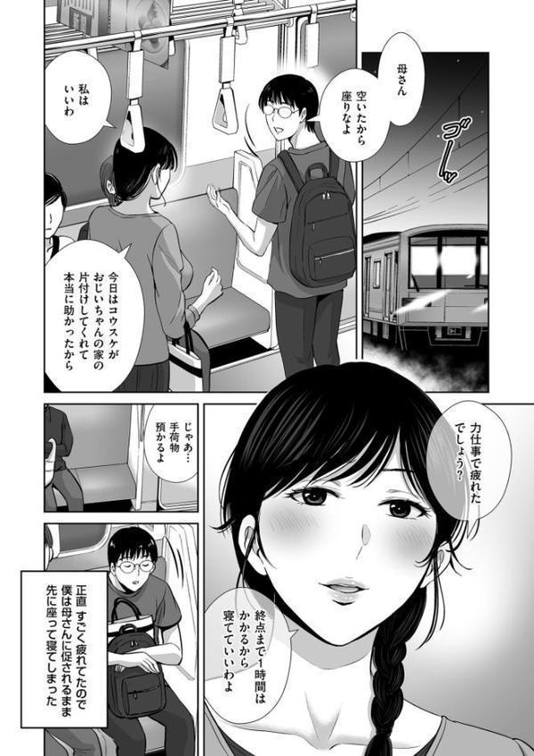 メスざかりの母たちへ