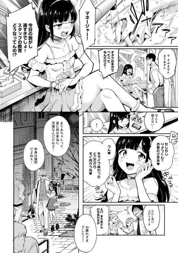 わるいコトしちゃダメだよ